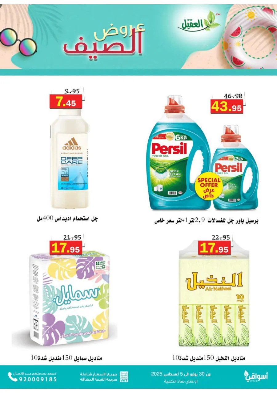 Offers In Aqial Markets Hafar Al Batin
